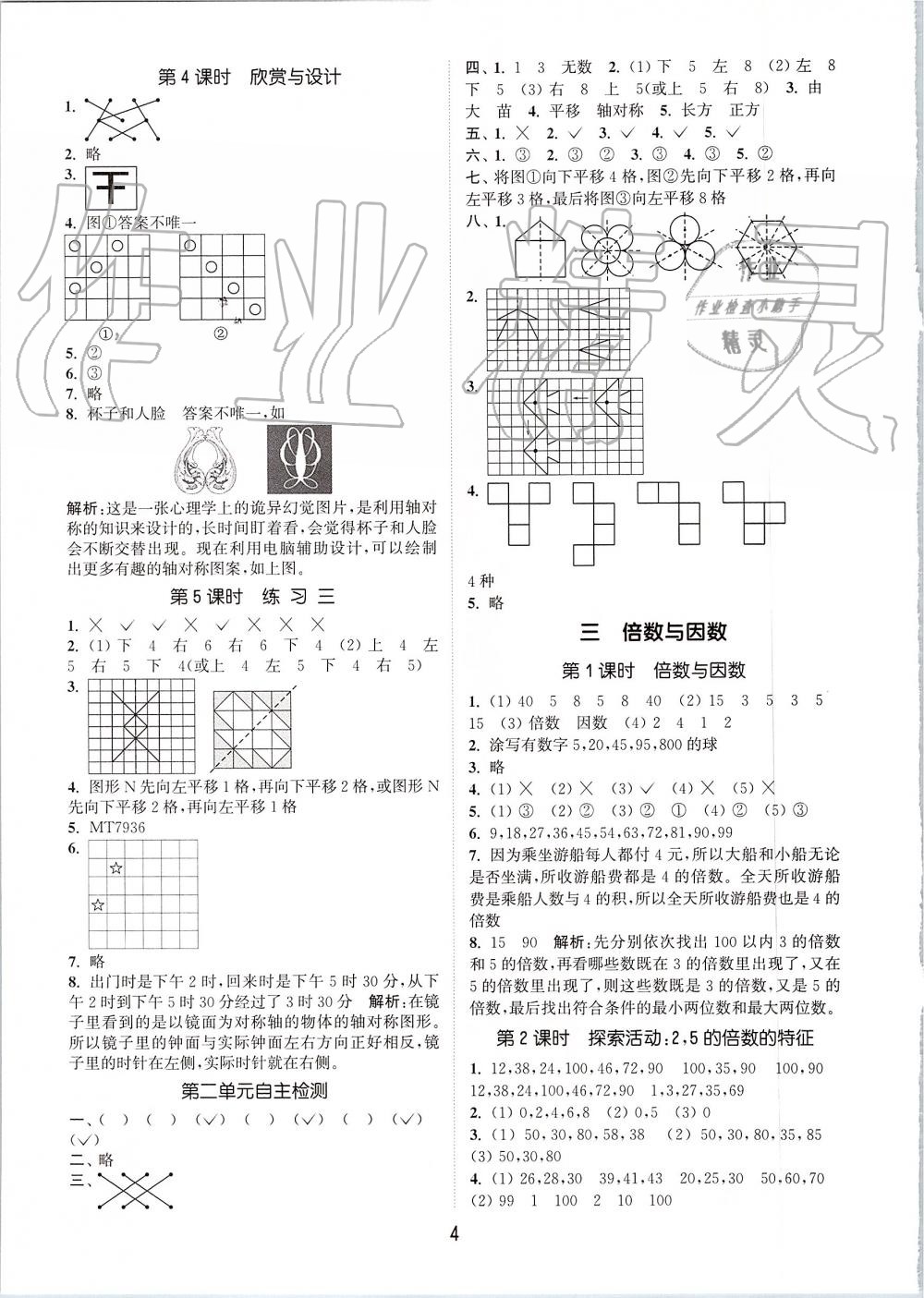 2019年通城学典课时作业本五年级数学上册北师版 第4页