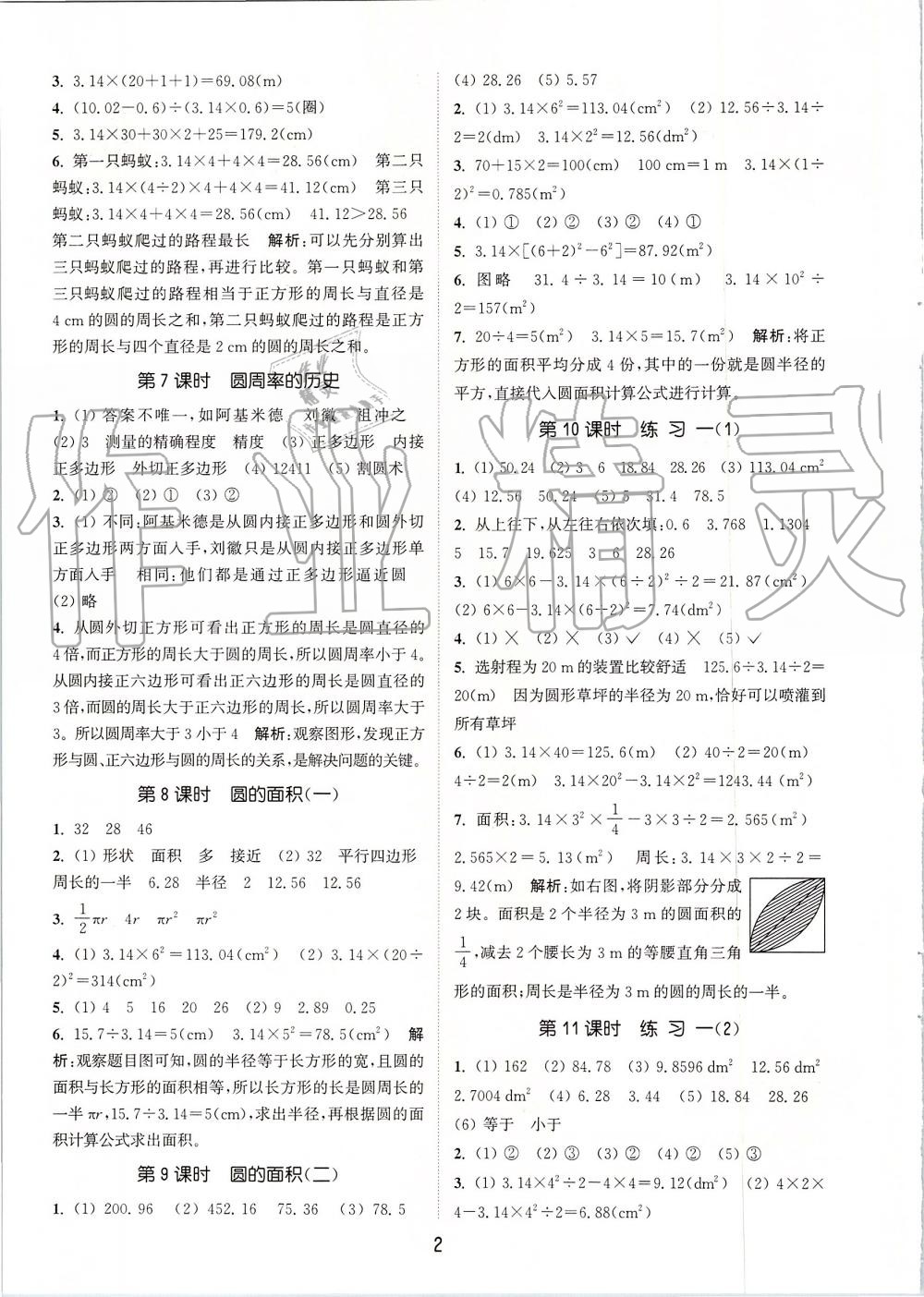 2019年通城學典課時作業(yè)本六年級數(shù)學上冊北師版 第2頁