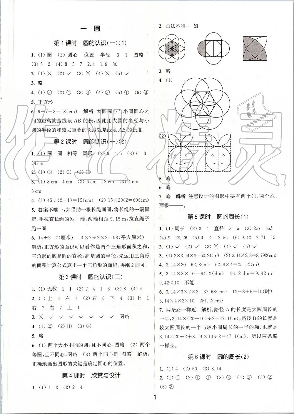 2019年通城學(xué)典課時作業(yè)本六年級數(shù)學(xué)上冊北師版 第1頁