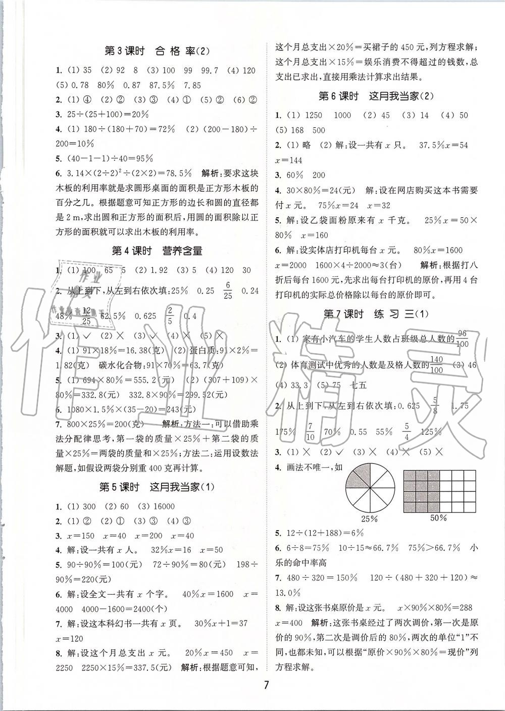 2019年通城學(xué)典課時作業(yè)本六年級數(shù)學(xué)上冊北師版 第7頁