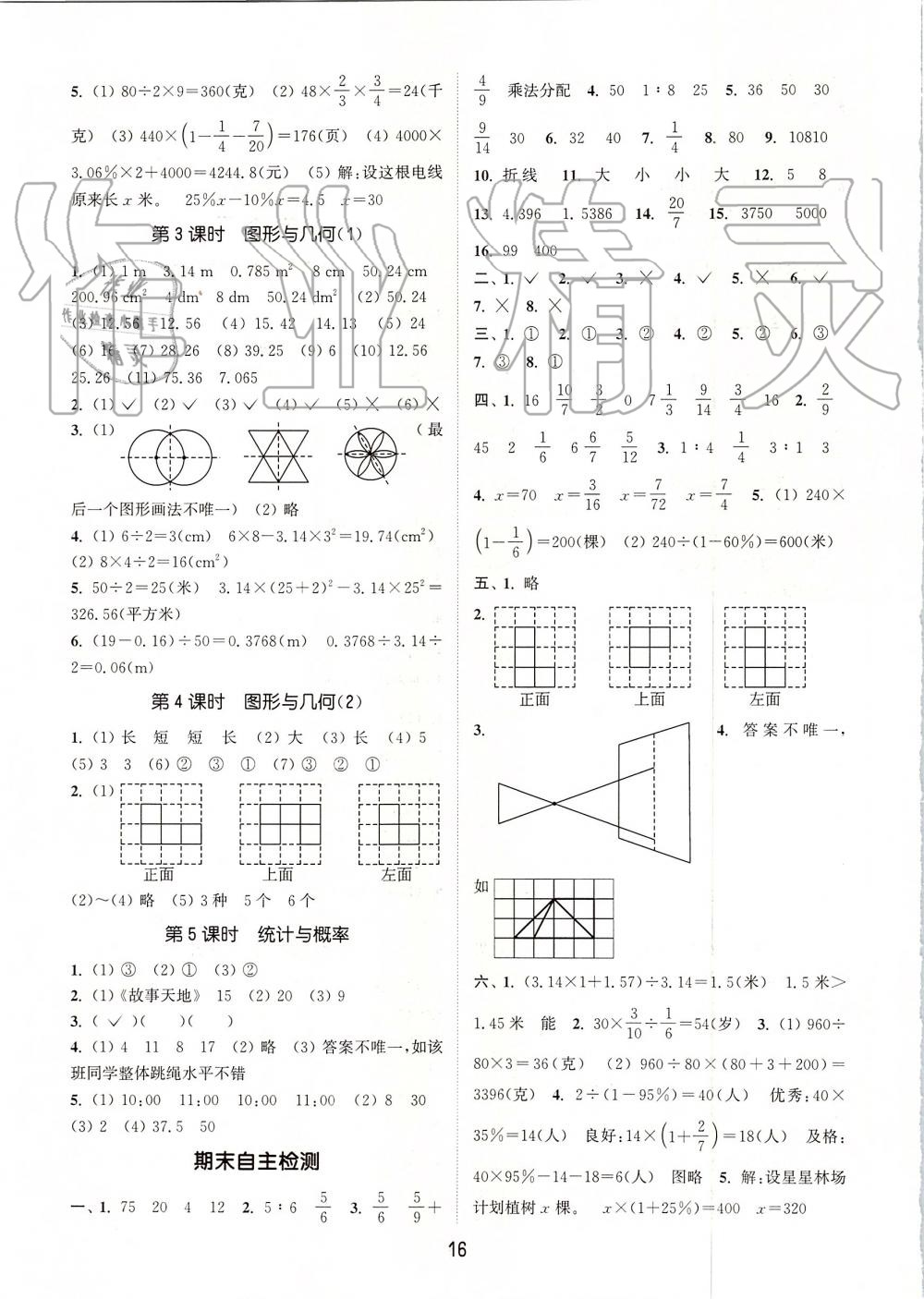 2019年通城學(xué)典課時(shí)作業(yè)本六年級(jí)數(shù)學(xué)上冊(cè)北師版 第16頁(yè)