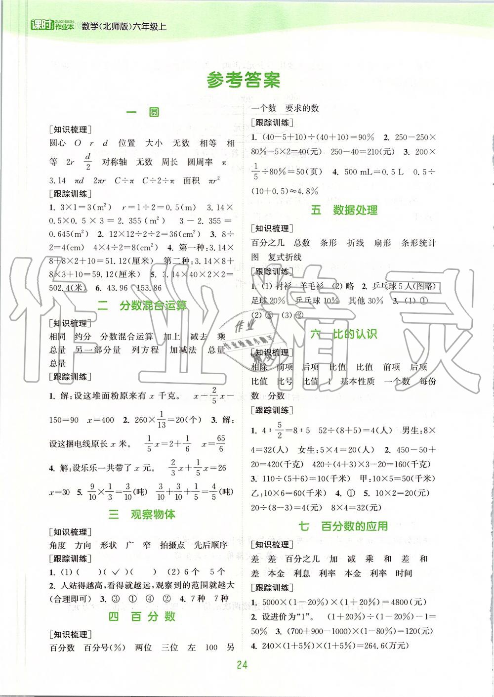 2019年通城学典课时作业本六年级数学上册北师版 第17页