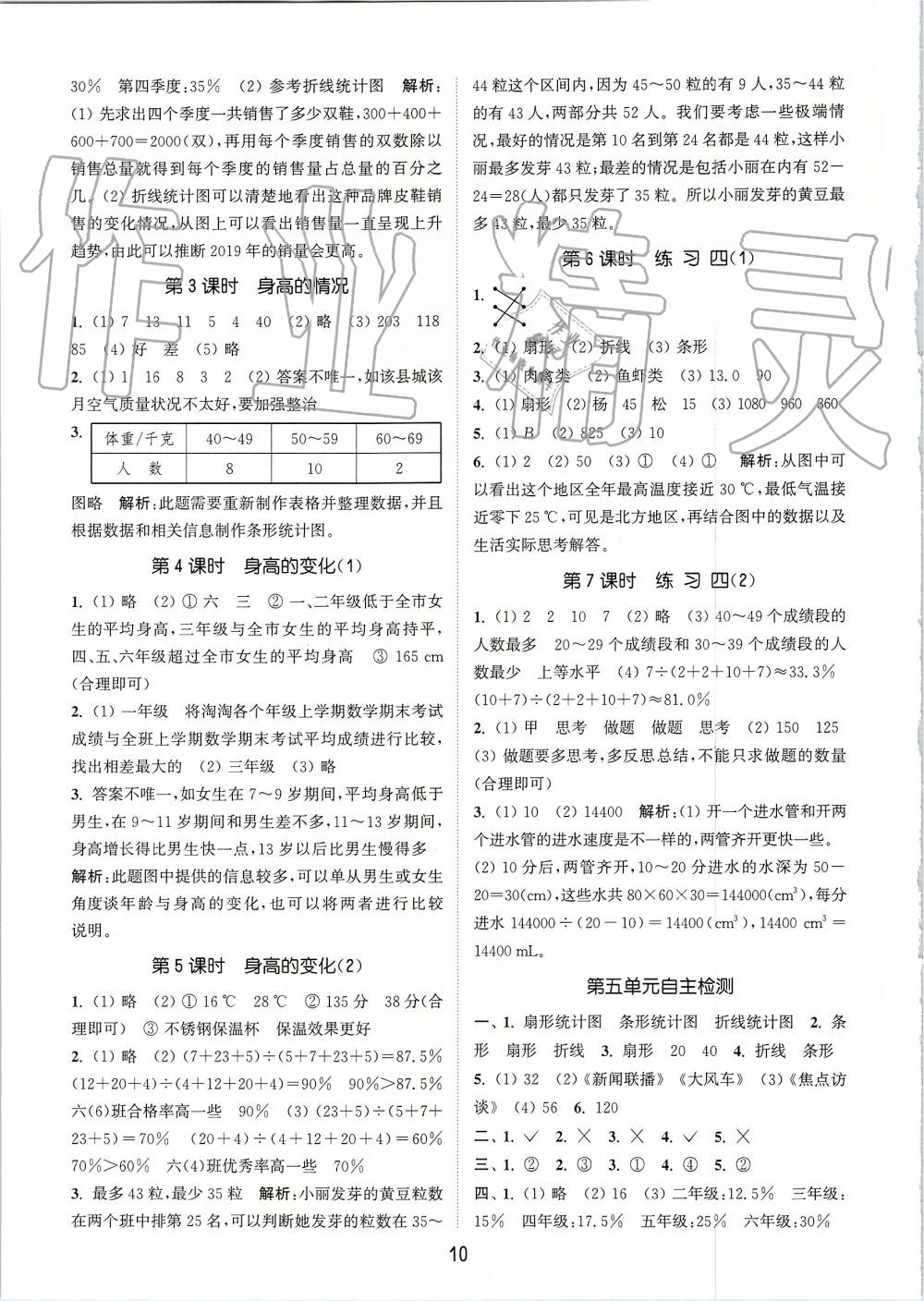 2019年通城学典课时作业本六年级数学上册北师版 第10页