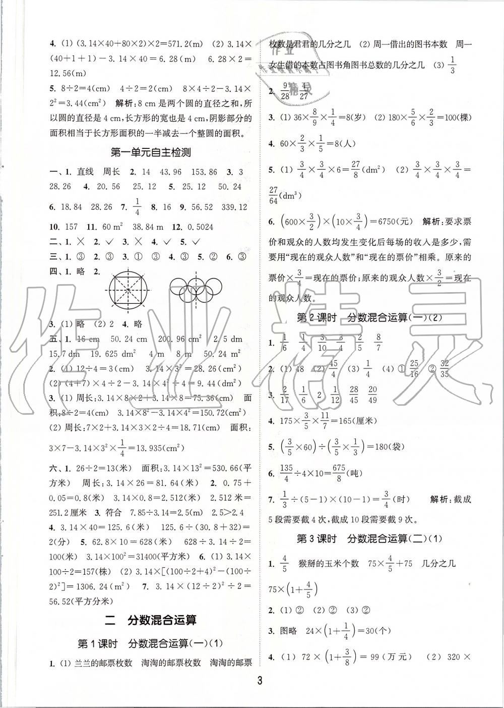 2019年通城學(xué)典課時(shí)作業(yè)本六年級(jí)數(shù)學(xué)上冊(cè)北師版 第3頁(yè)