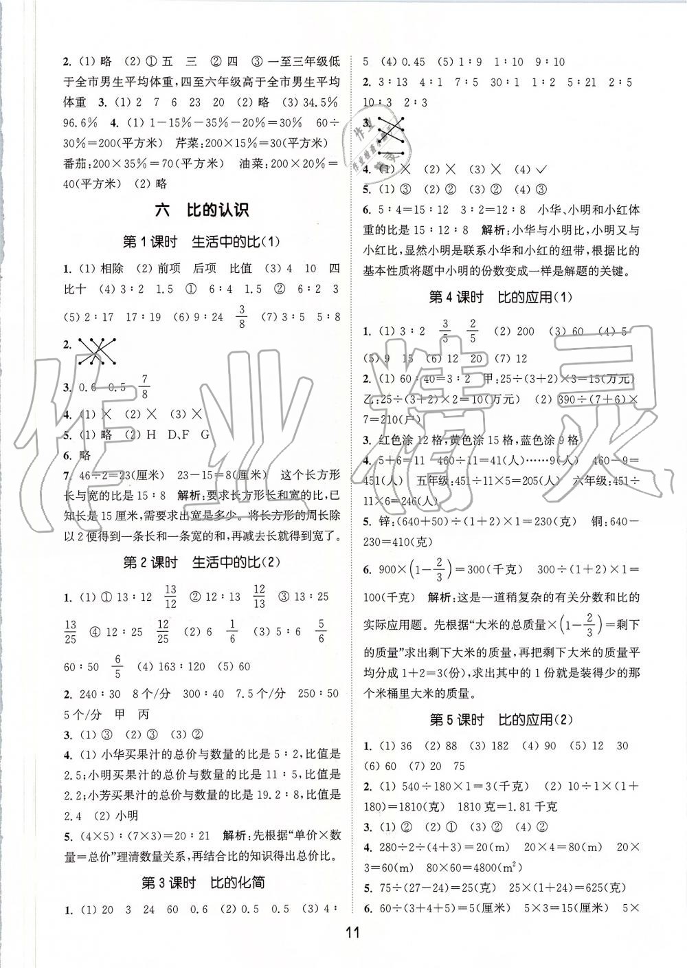 2019年通城学典课时作业本六年级数学上册北师版 第11页