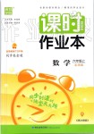 2019年通城學(xué)典課時(shí)作業(yè)本六年級(jí)數(shù)學(xué)上冊(cè)北師版