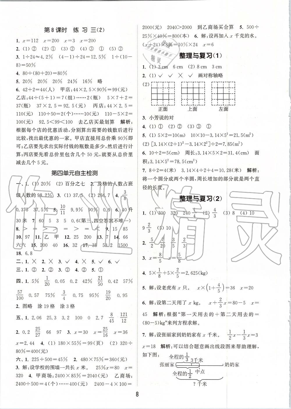 2019年通城学典课时作业本六年级数学上册北师版 第8页