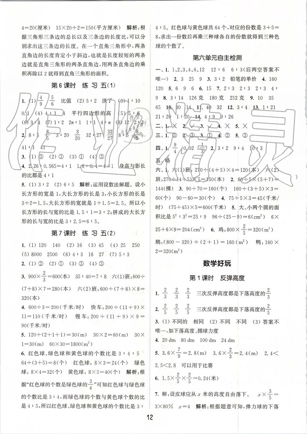 2019年通城学典课时作业本六年级数学上册北师版 第12页