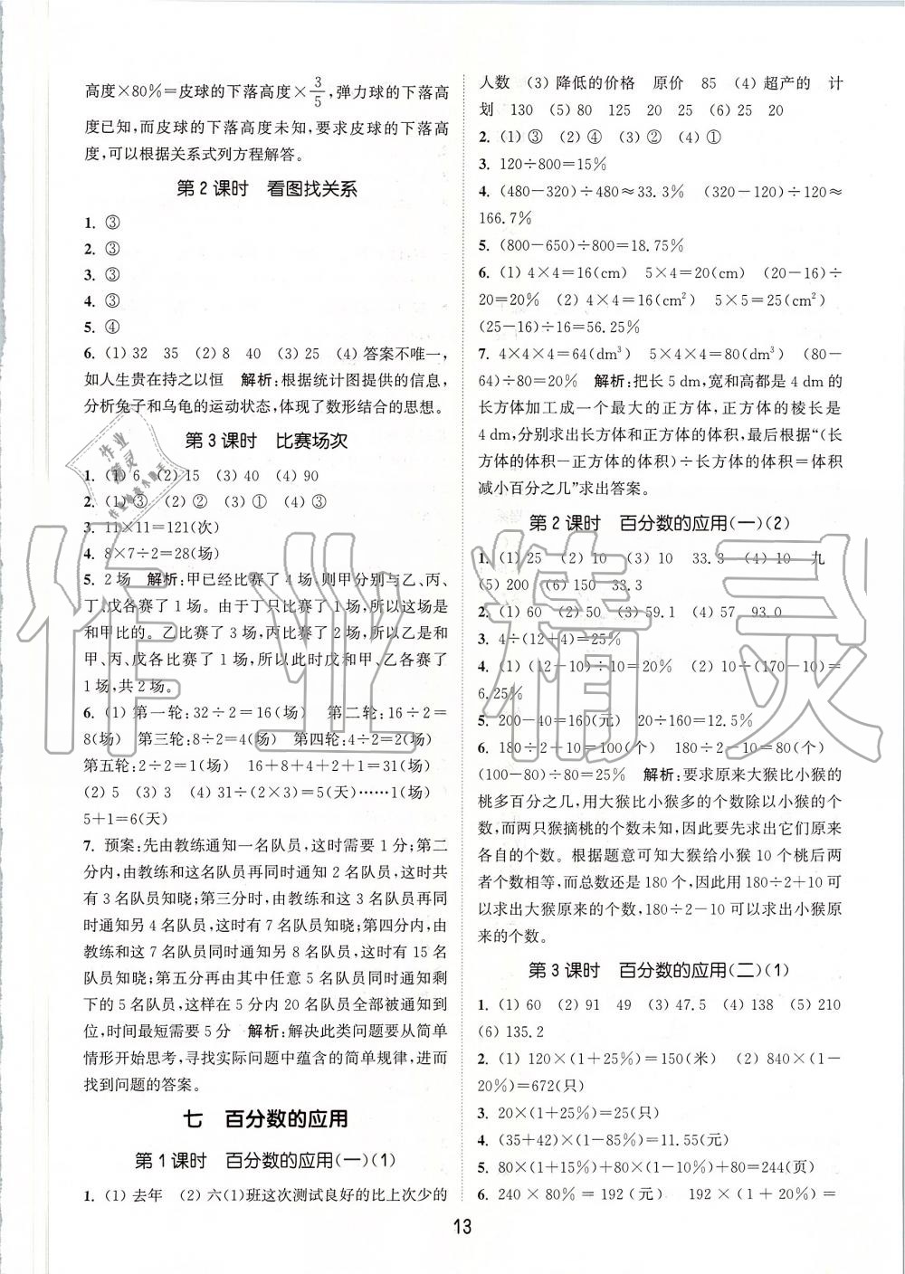 2019年通城学典课时作业本六年级数学上册北师版 第13页