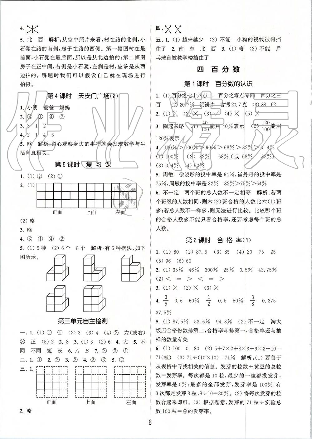 2019年通城學典課時作業(yè)本六年級數(shù)學上冊北師版 第6頁