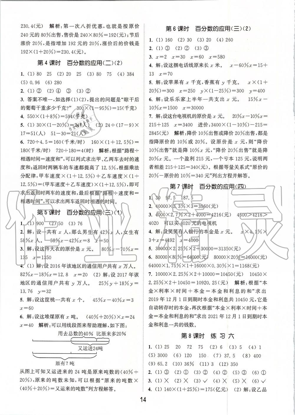 2019年通城学典课时作业本六年级数学上册北师版 第14页