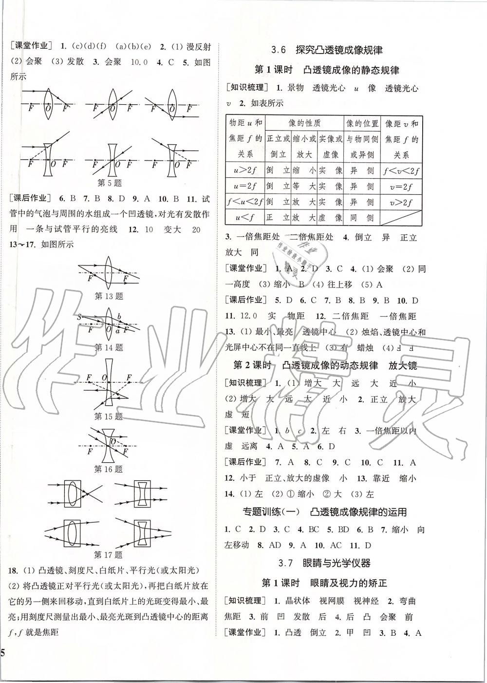 2019年通城學(xué)典課時(shí)作業(yè)本八年級物理上冊滬粵版 第6頁