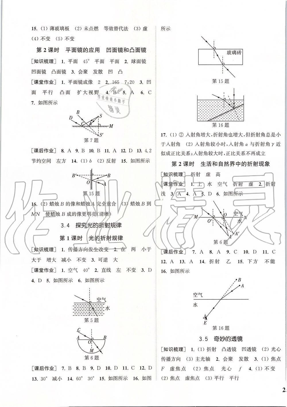 2019年通城學(xué)典課時(shí)作業(yè)本八年級(jí)物理上冊(cè)滬粵版 第5頁(yè)