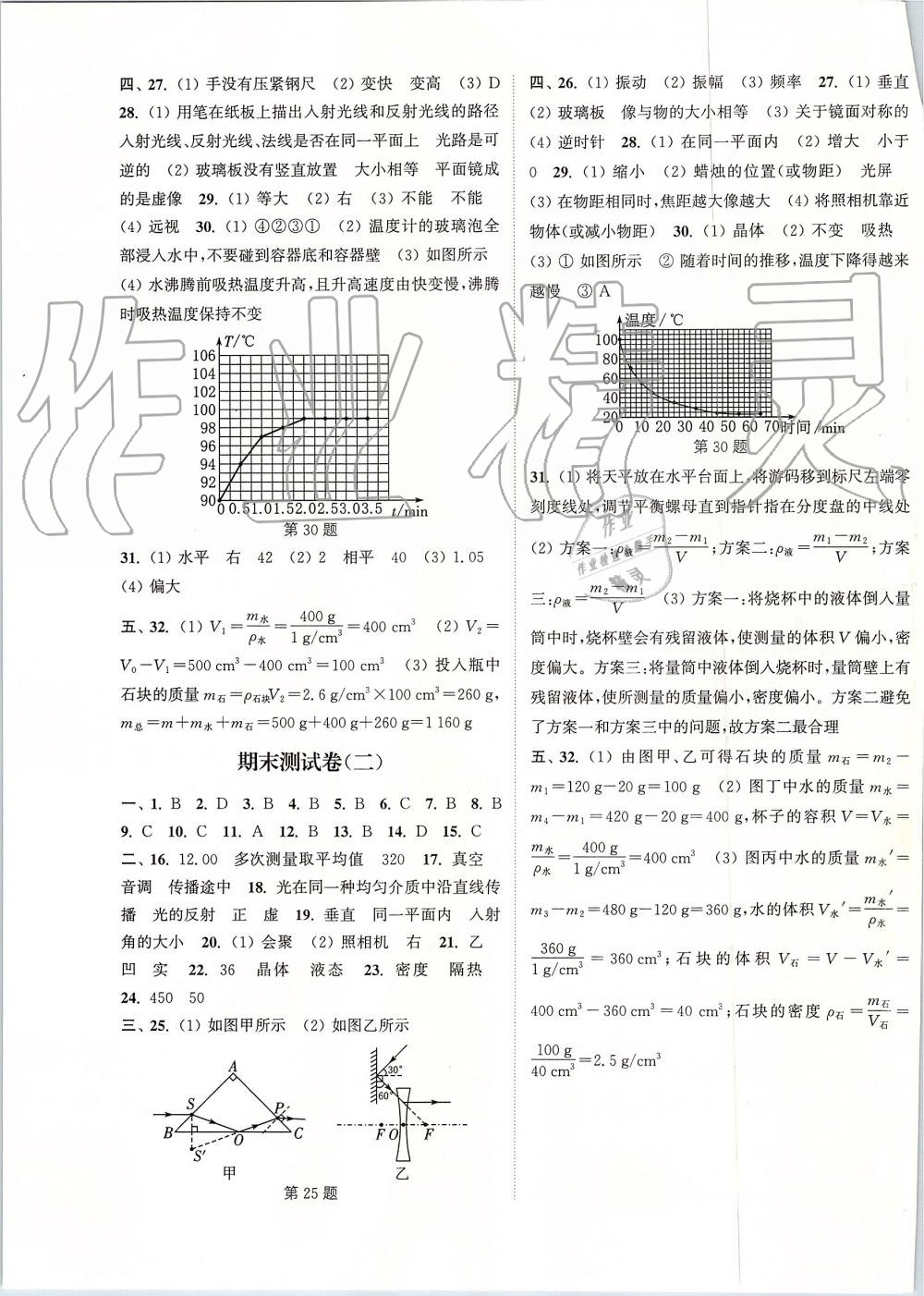 2019年通城学典课时作业本八年级物理上册沪粤版 第19页