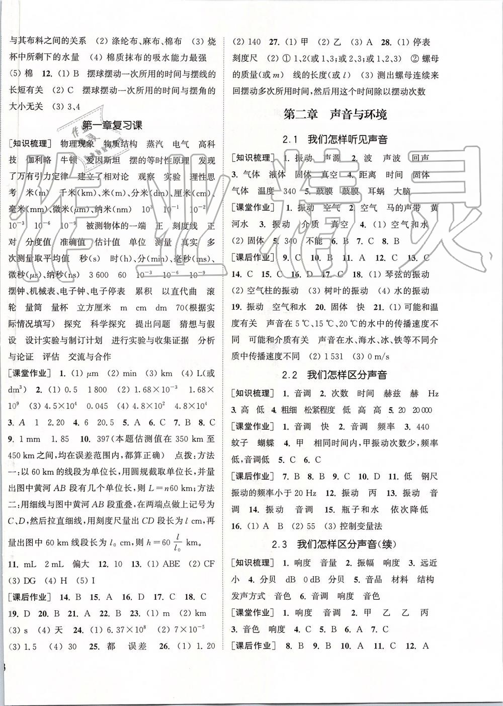 2019年通城學(xué)典課時作業(yè)本八年級物理上冊滬粵版 第2頁