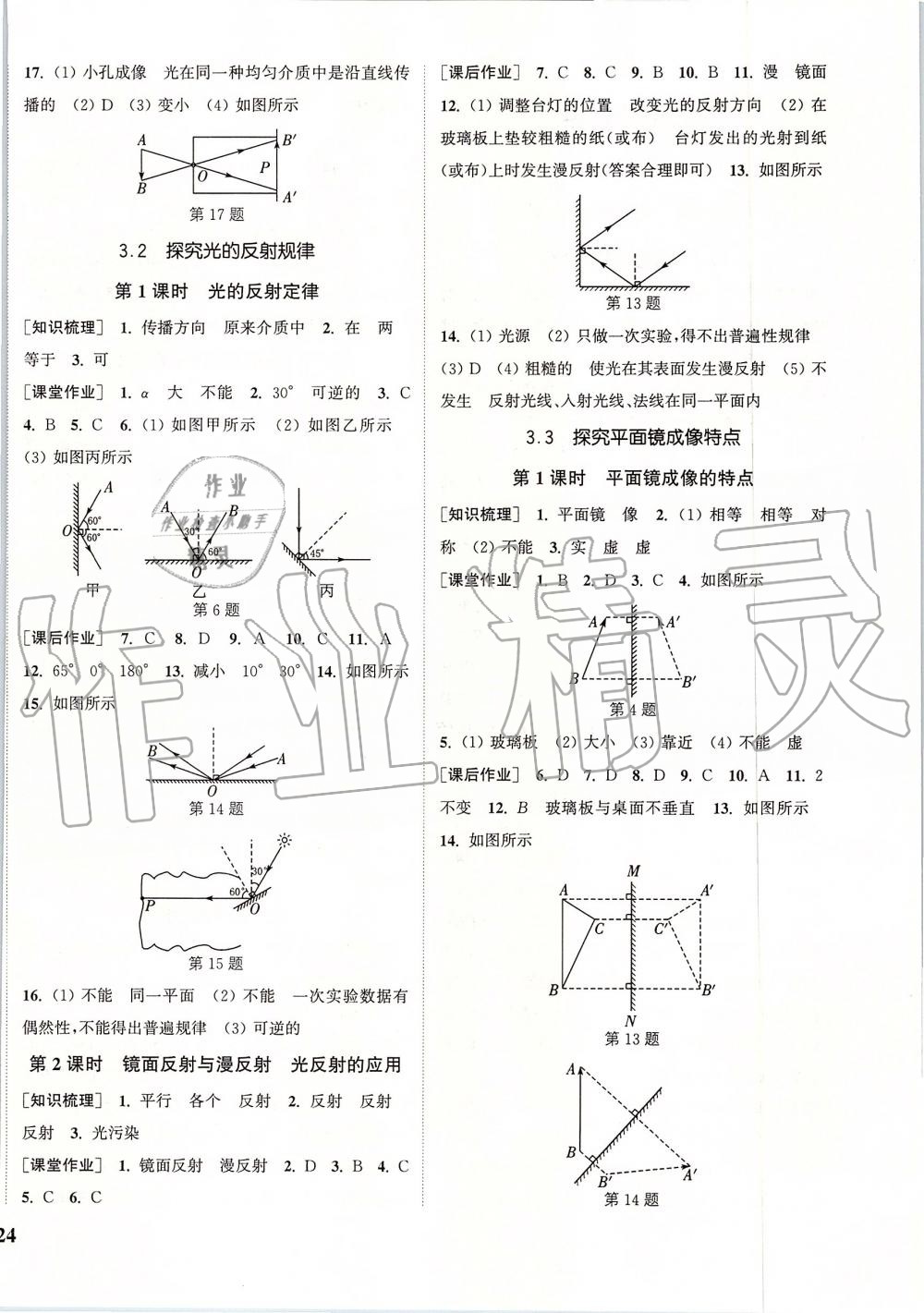 2019年通城學典課時作業(yè)本八年級物理上冊滬粵版 第4頁