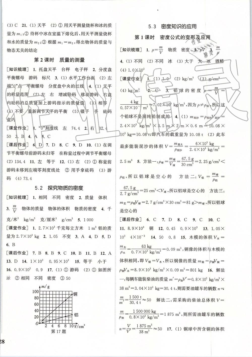 2019年通城學(xué)典課時(shí)作業(yè)本八年級(jí)物理上冊(cè)滬粵版 第12頁(yè)