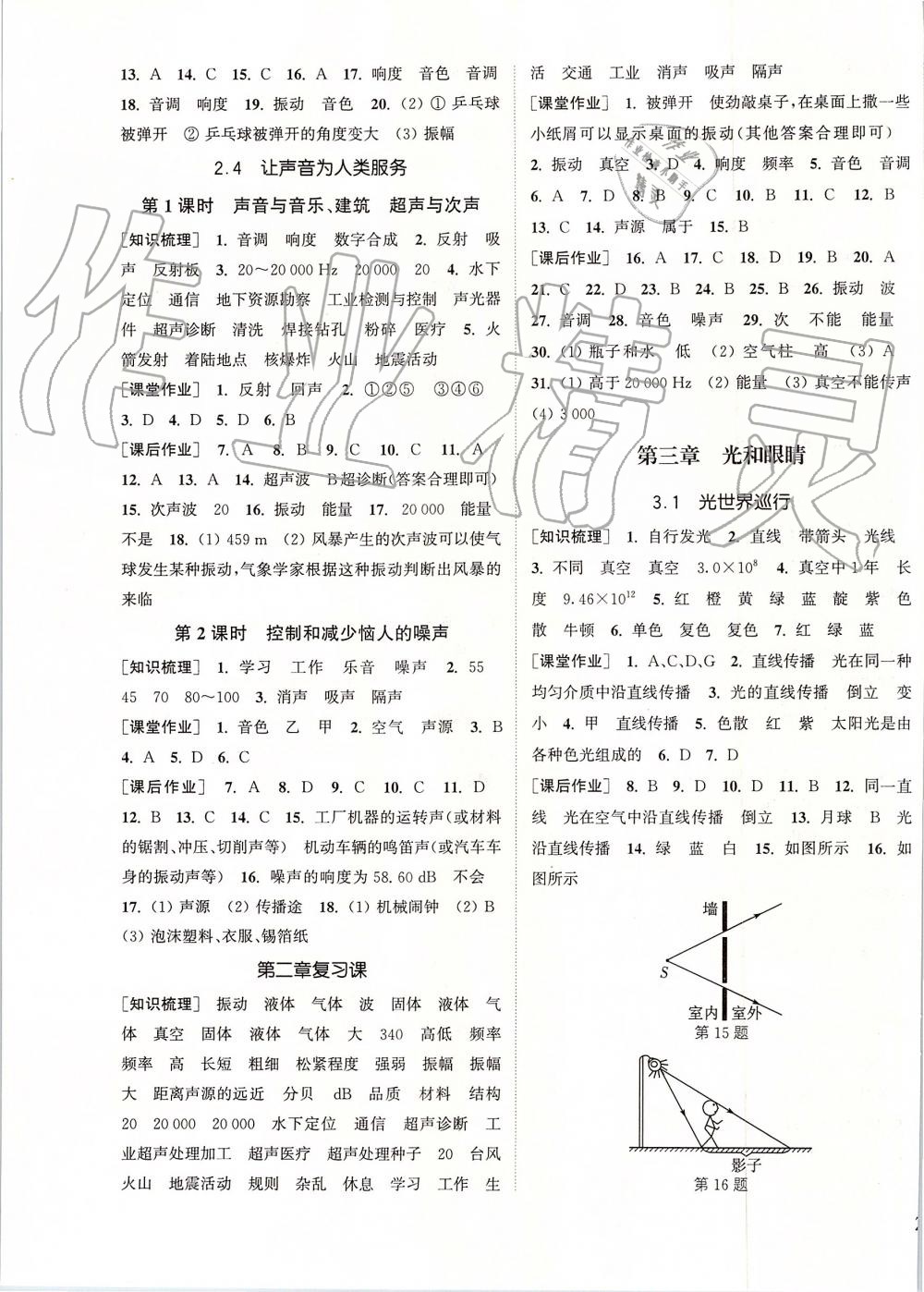 2019年通城學(xué)典課時作業(yè)本八年級物理上冊滬粵版 第3頁