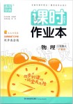 2019年通城學(xué)典課時作業(yè)本八年級物理上冊滬粵版