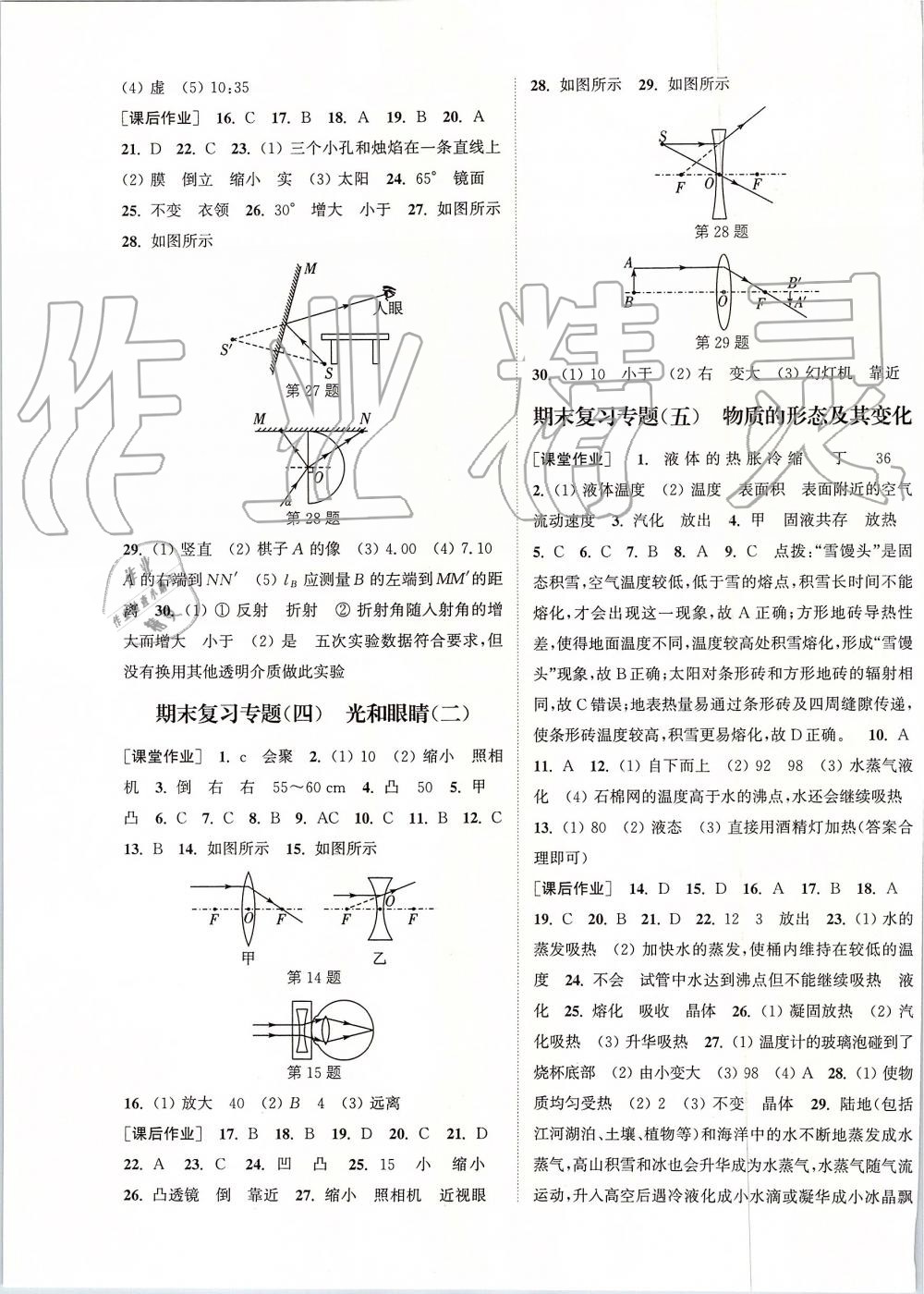 2019年通城學(xué)典課時作業(yè)本八年級物理上冊滬粵版 第15頁