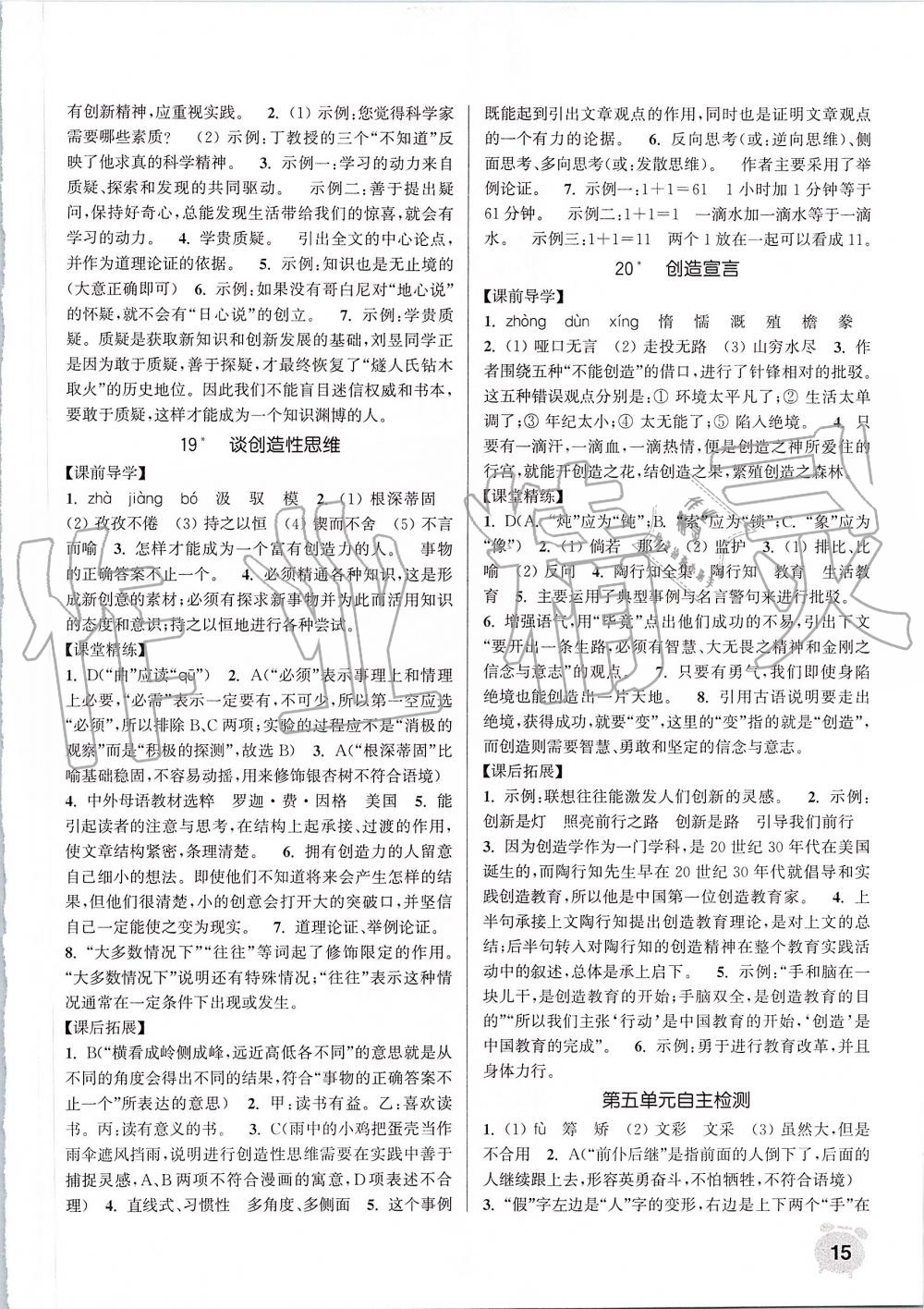 2019年通城學(xué)典課時(shí)作業(yè)本九年級語文上冊人教版 第15頁