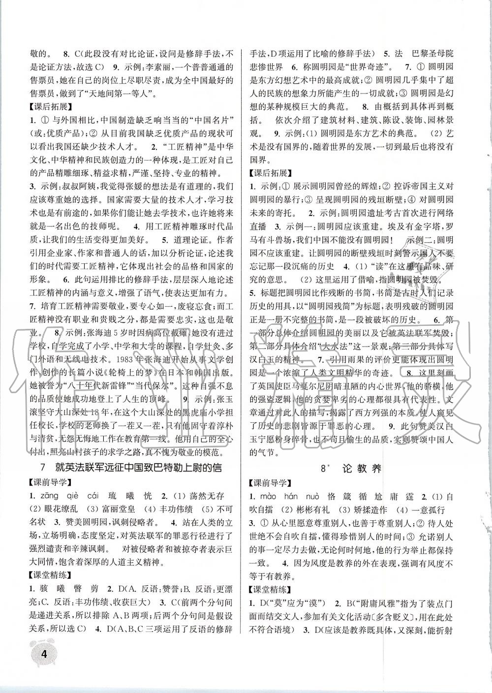 2019年通城學(xué)典課時作業(yè)本九年級語文上冊人教版 第4頁