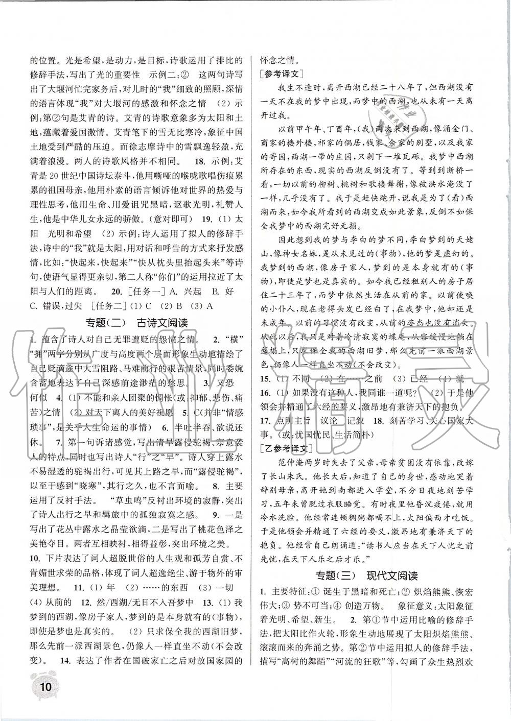 2019年通城學(xué)典課時作業(yè)本九年級語文上冊人教版 第10頁