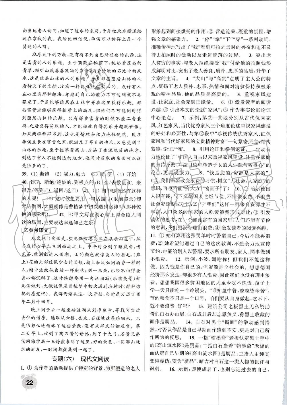 2019年通城學(xué)典課時作業(yè)本九年級語文上冊人教版 第22頁