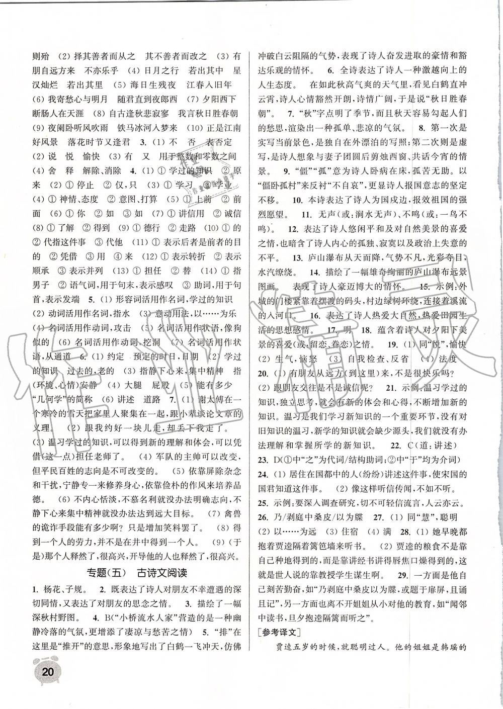 2019年通城學(xué)典課時作業(yè)本七年級語文上冊人教版 第20頁