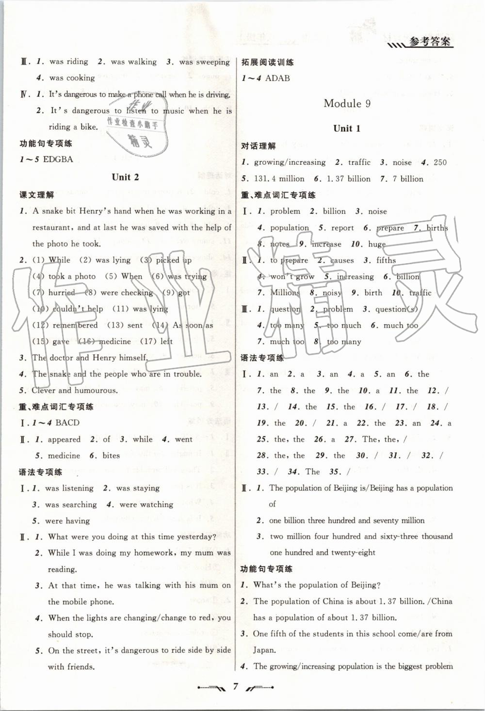 2019年新課程新教材導(dǎo)航學(xué)英語八年級上冊外研版 第7頁