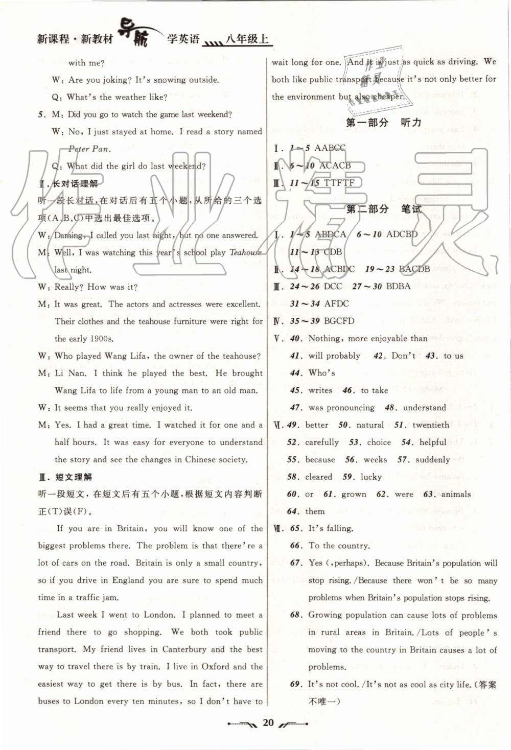 2019年新课程新教材导航学英语八年级上册外研版 第20页