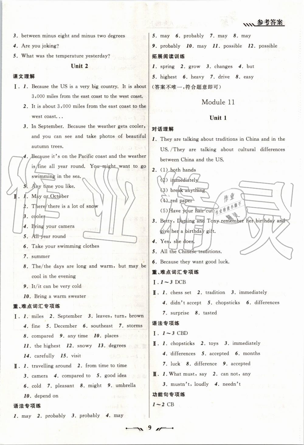 2019年新课程新教材导航学英语八年级上册外研版 第9页