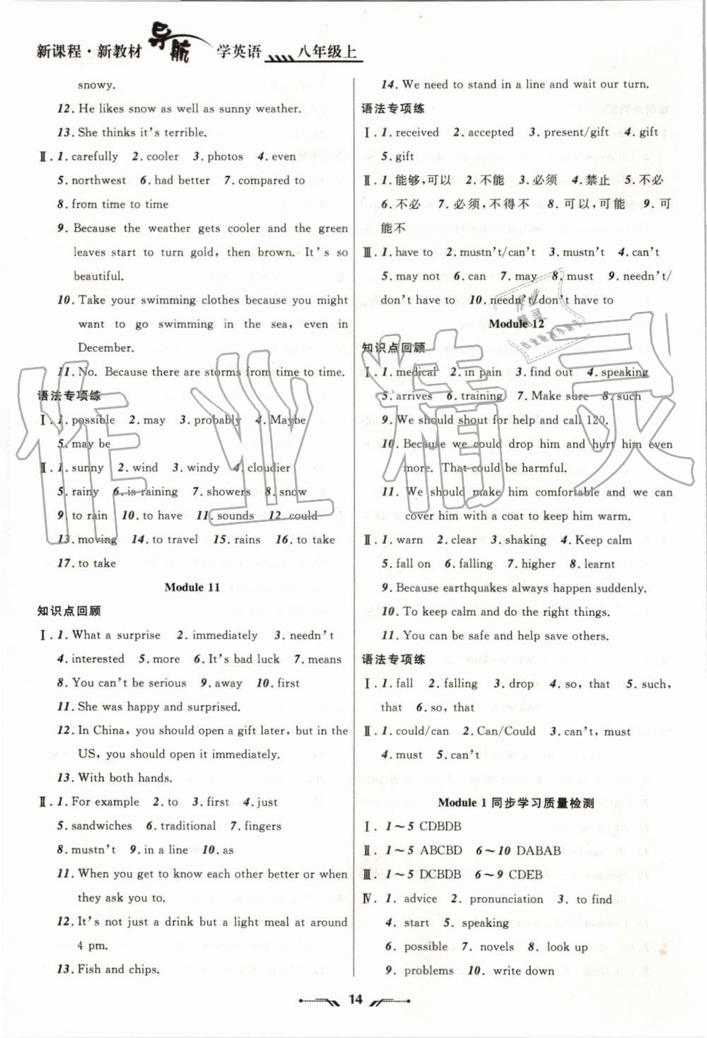 2019年新课程新教材导航学英语八年级上册外研版 第14页