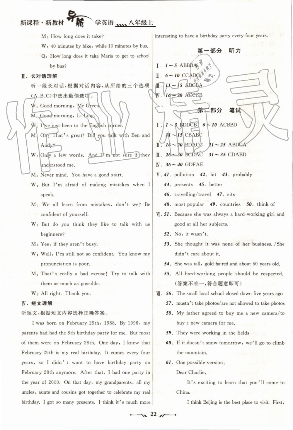 2019年新课程新教材导航学英语八年级上册外研版 第22页