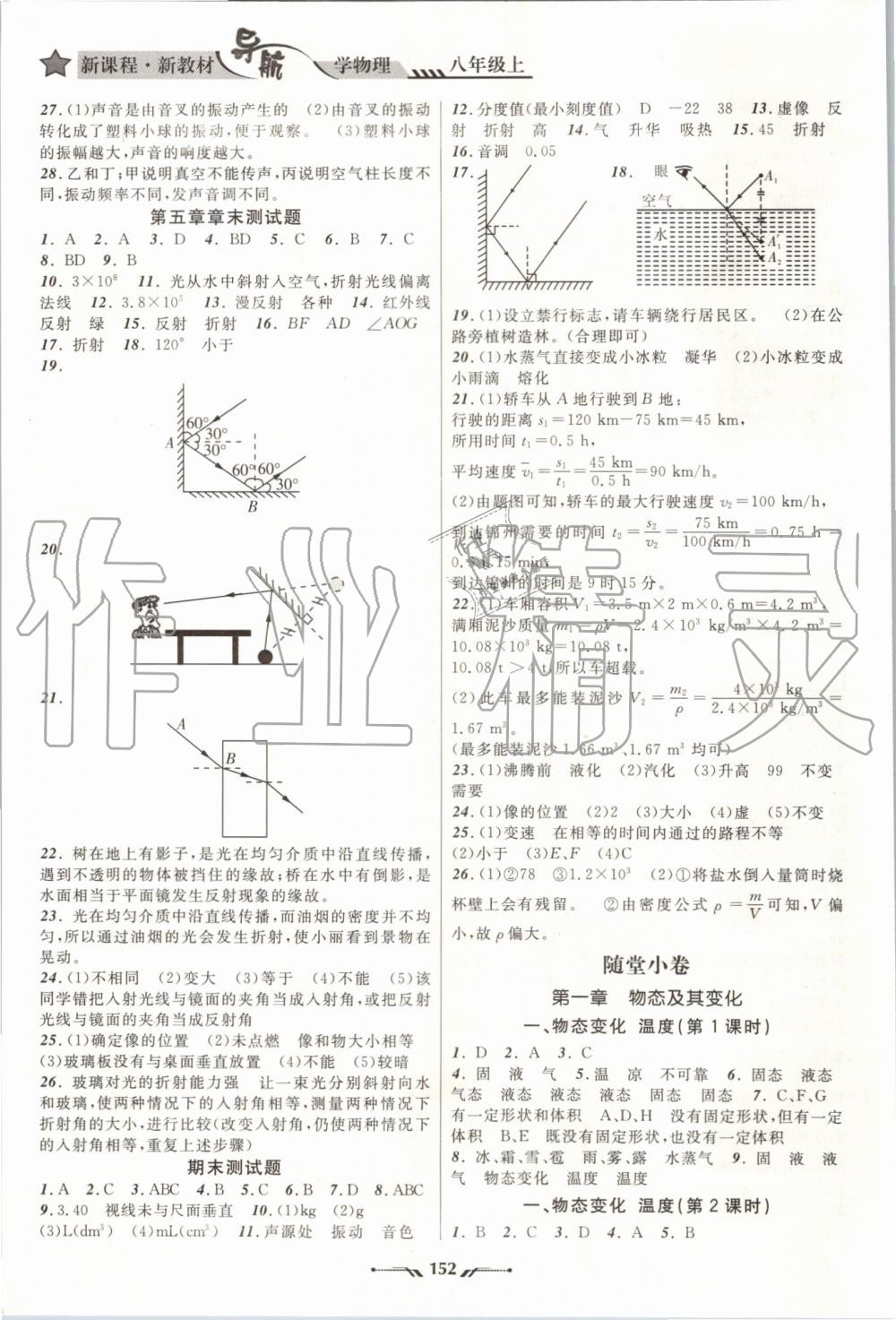 2019年新课程新教材导航学物理八年级上册北师版 第14页