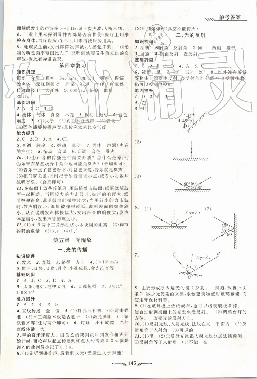 2019年新课程新教材导航学物理八年级上册北师版 第7页