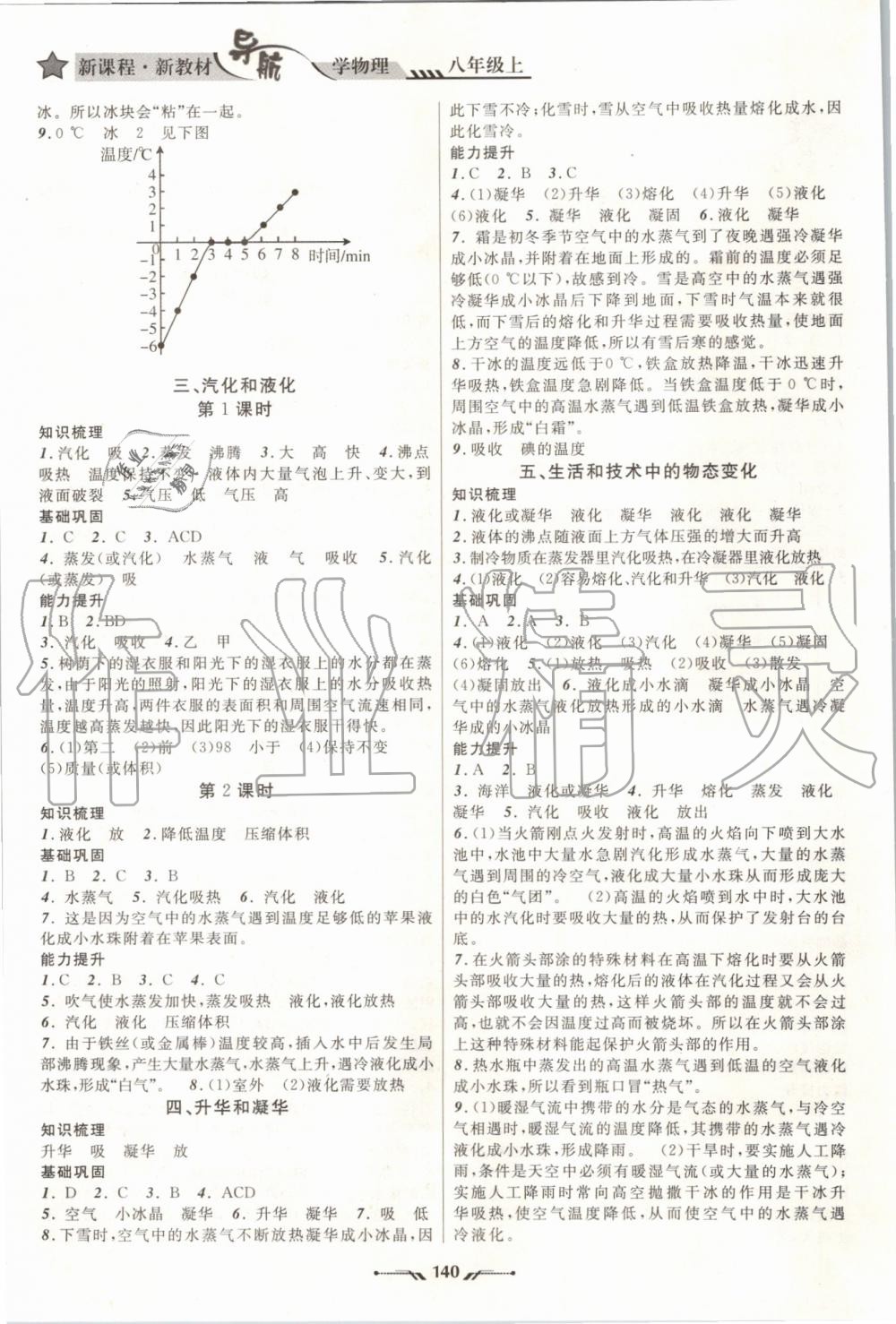 2019年新课程新教材导航学物理八年级上册北师版 第2页