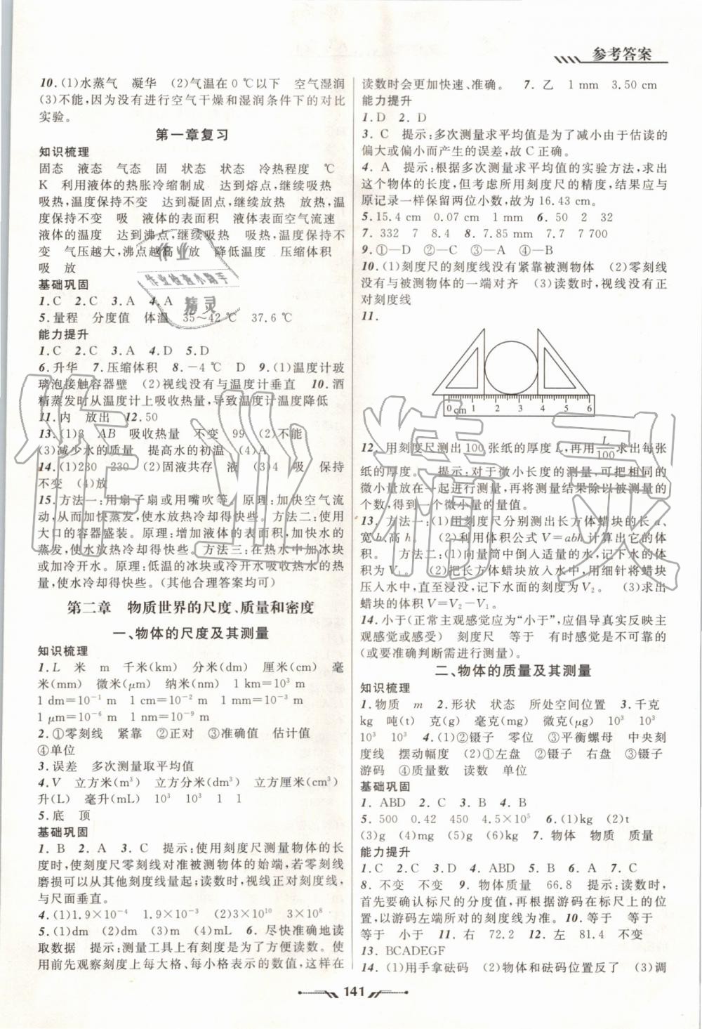 2019年新课程新教材导航学物理八年级上册北师版 第3页