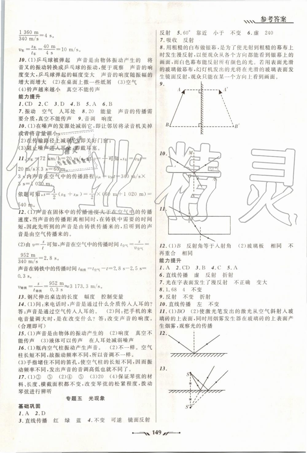 2019年新課程新教材導航學物理八年級上冊北師版 第11頁