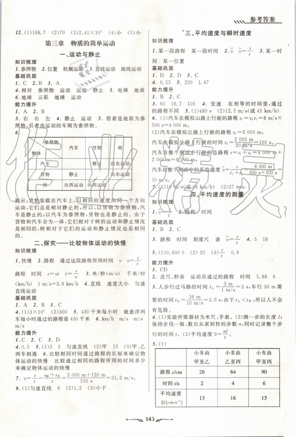 2019年新课程新教材导航学物理八年级上册北师版 第5页