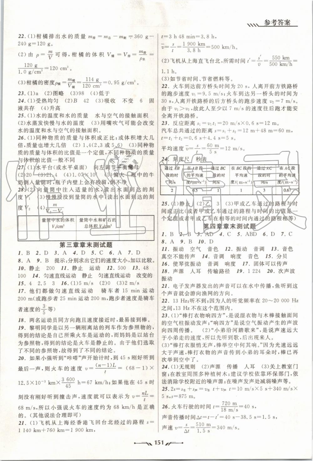 2019年新课程新教材导航学物理八年级上册北师版 第13页