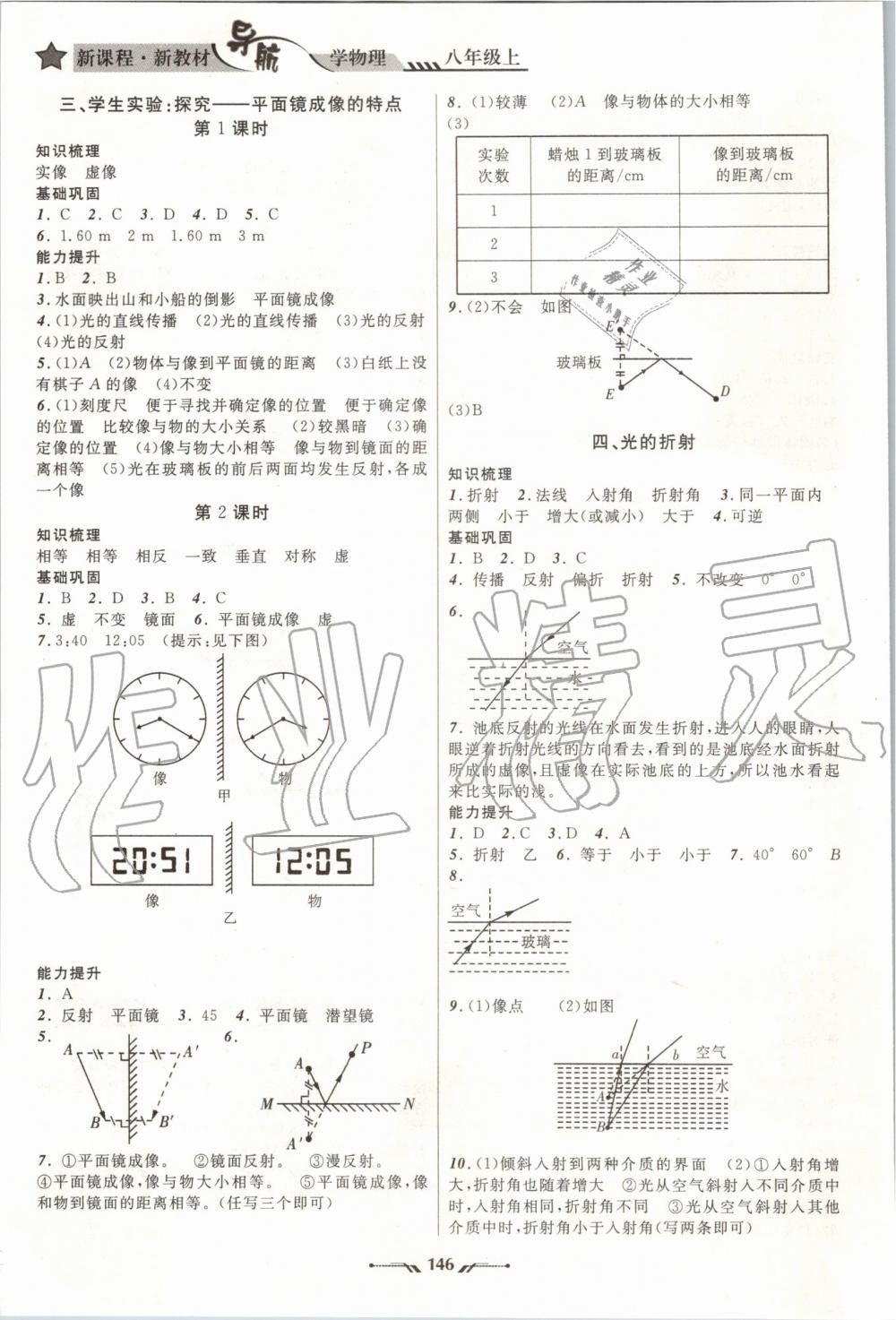 2019年新课程新教材导航学物理八年级上册北师版 第8页