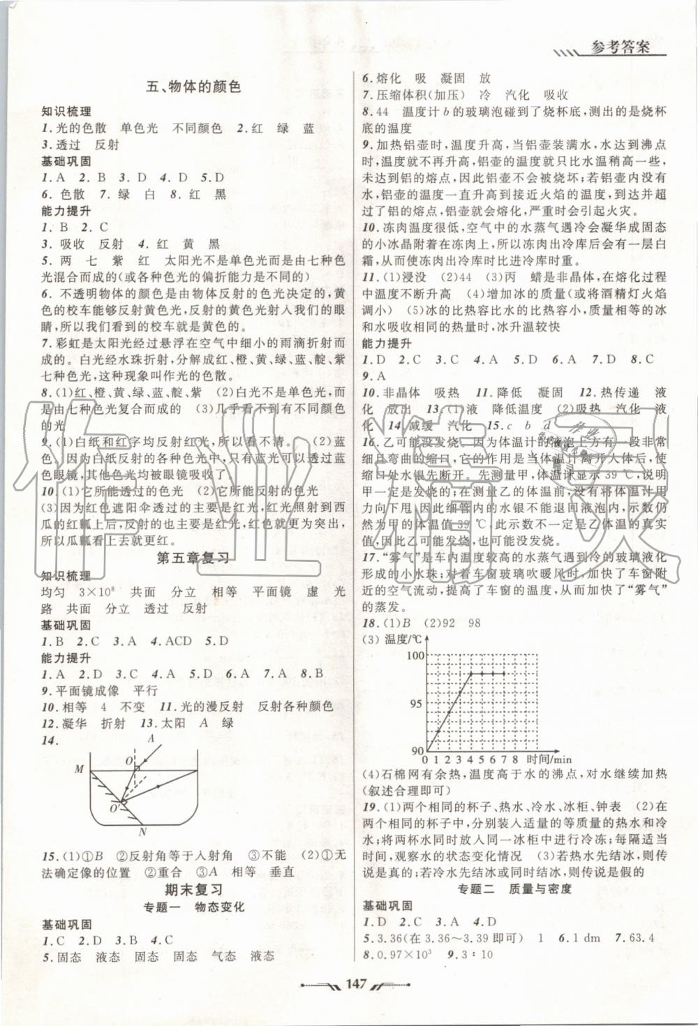 2019年新课程新教材导航学物理八年级上册北师版 第9页