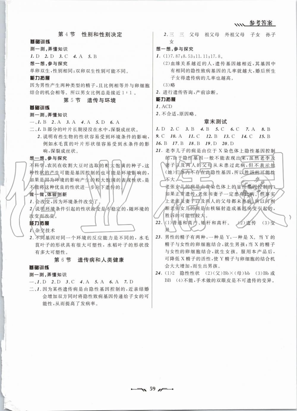 2019年新课程新教材导航学生物八年级上册北师版 第5页