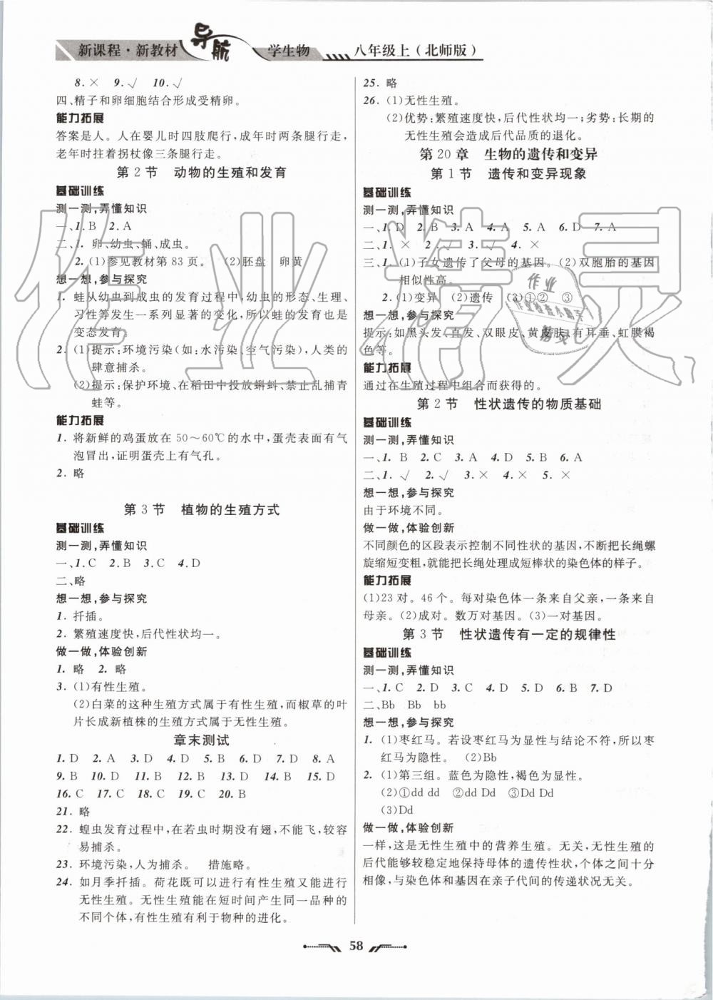 2019年新課程新教材導(dǎo)航學生物八年級上冊北師版 第4頁