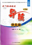 2019年新課程新教材導(dǎo)航學(xué)生物八年級上冊北師版