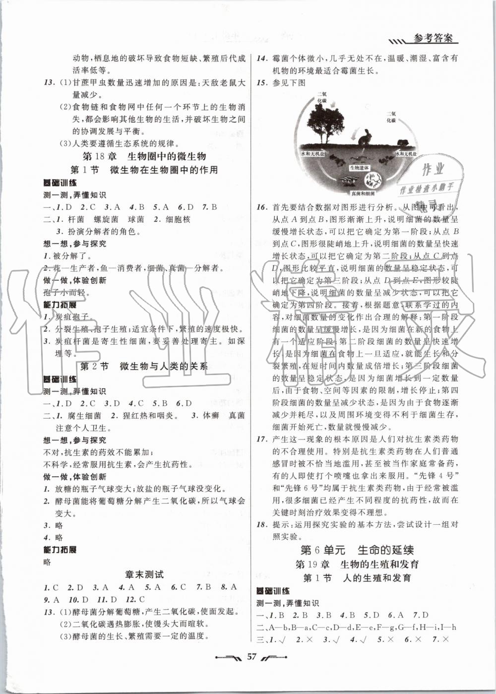 2019年新課程新教材導(dǎo)航學(xué)生物八年級(jí)上冊北師版 第3頁