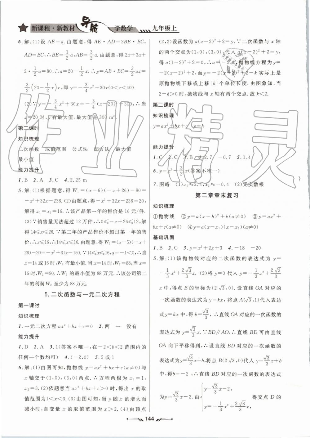 2019年新课程新教材导航学数学九年级上册北师版 第24页