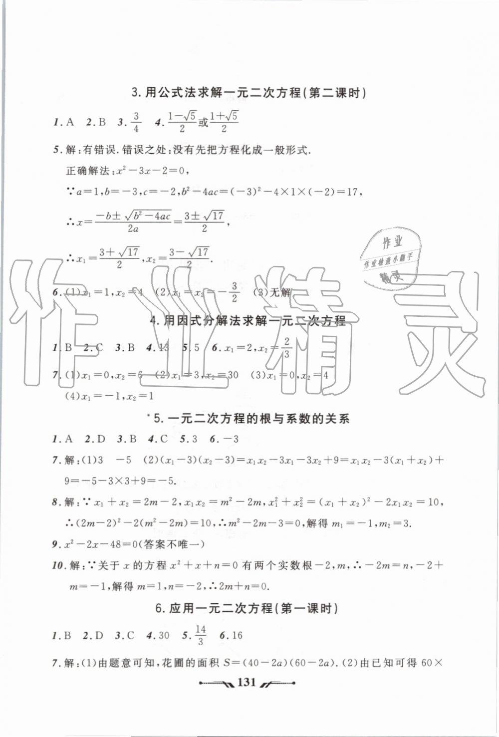 2019年新课程新教材导航学数学九年级上册北师版 第33页