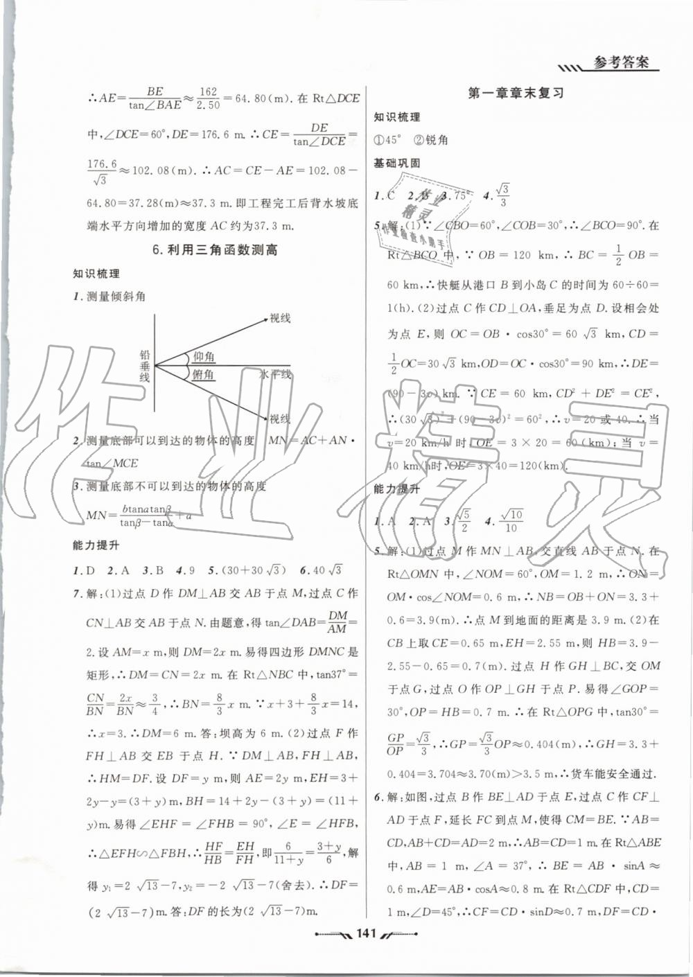 2019年新课程新教材导航学数学九年级上册北师版 第21页